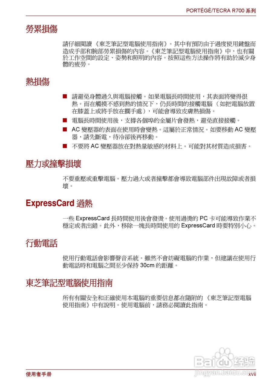 东芝PORTEGE R700笔记本电脑使用说明书:[2]