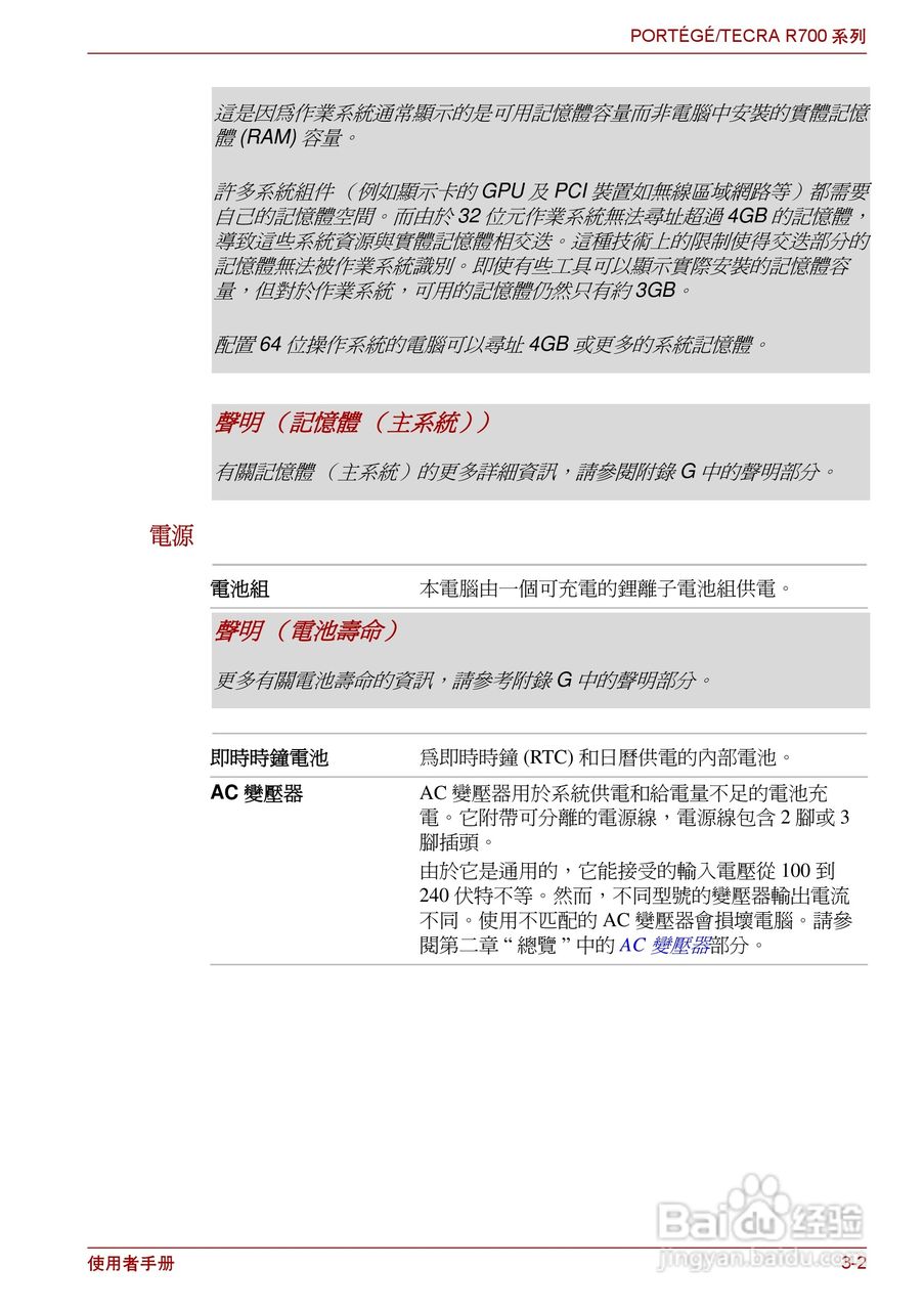 东芝PORTEGE R700笔记本电脑使用说明书:[5]