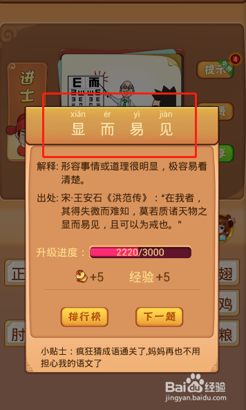 电脑版疯狂猜成语第444关答案是什么