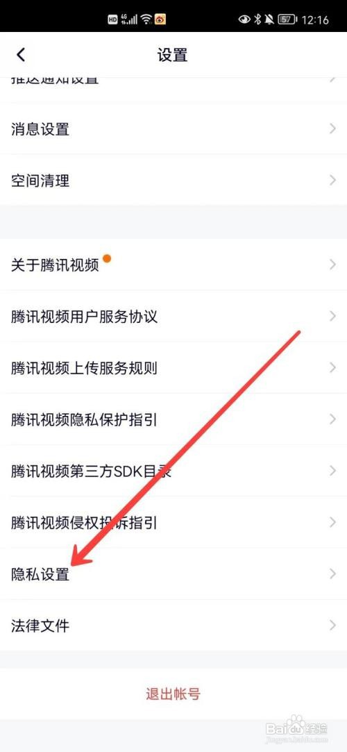 腾讯视频麦克风权限如何打开