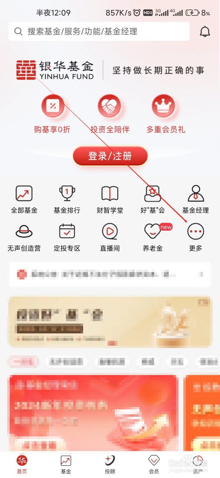 银华生利宝怎样找到我的自选