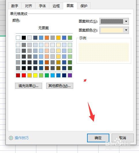 怎么在表格中给单元格添加纹理图案