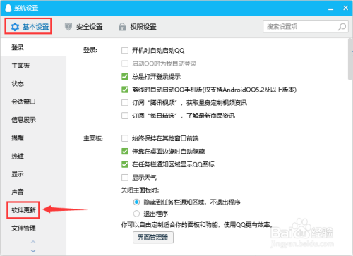 QQ有新版本时如何自动更新