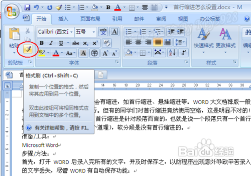 Word首行缩进怎么设置