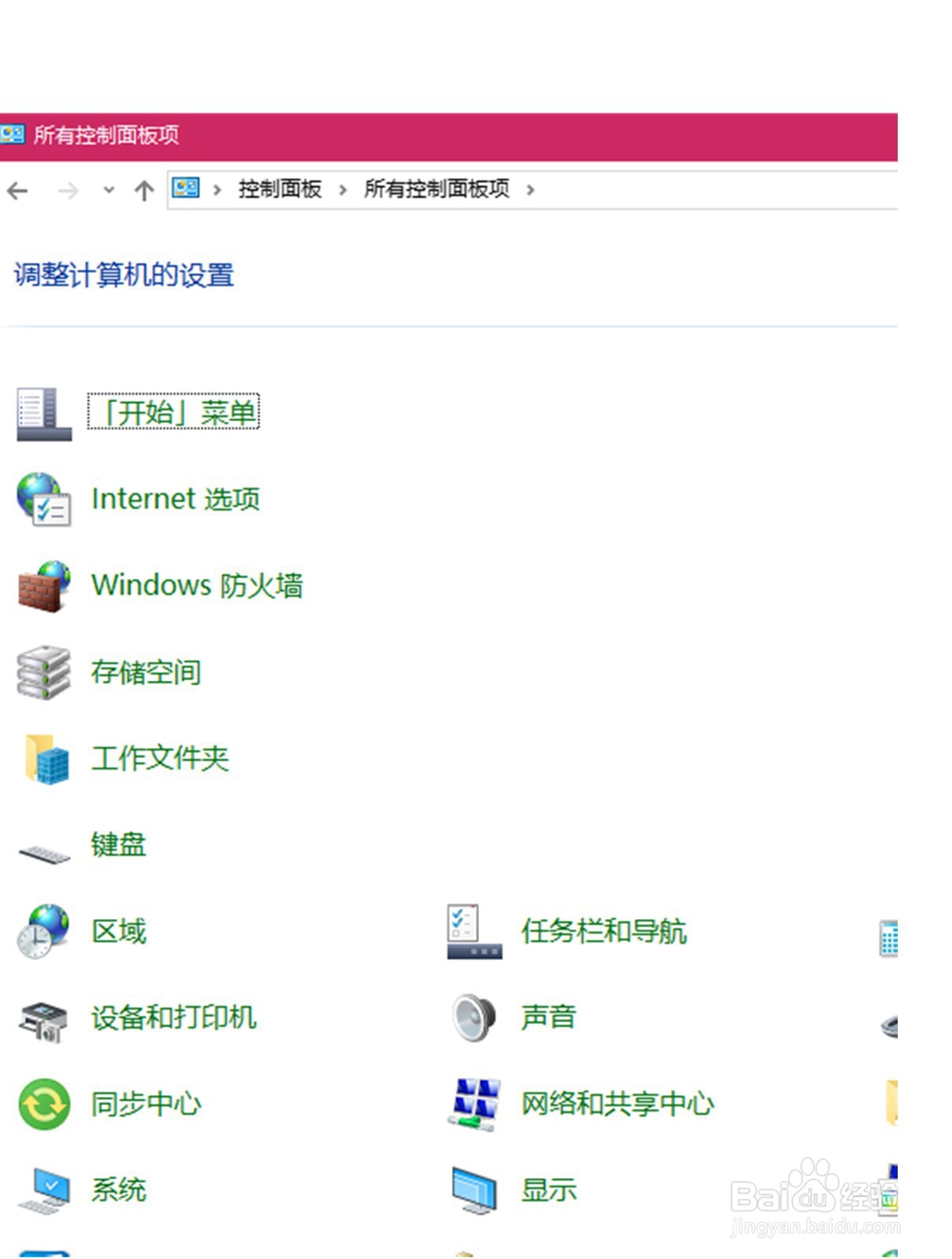 win10控制面板在哪里