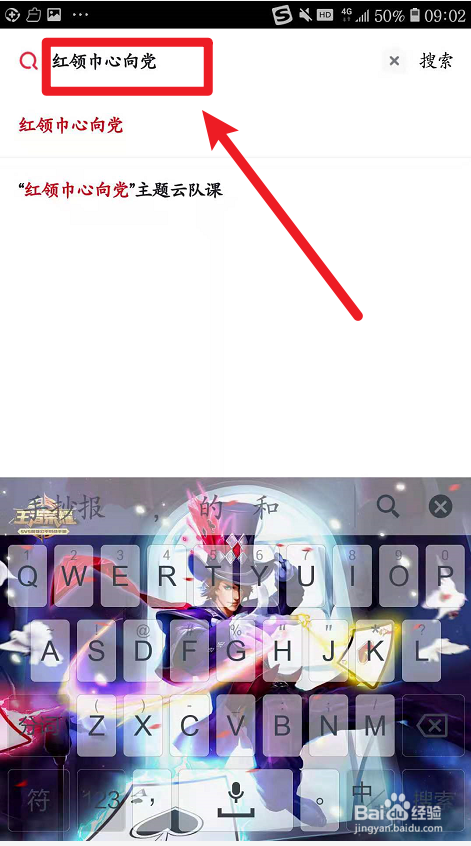 在哪看“红领巾心向党”主题云队课直播