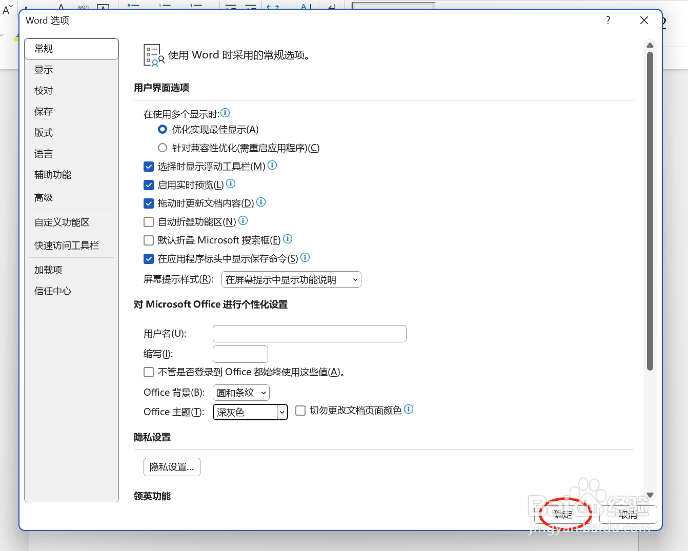 Word2021怎么修改主题颜色