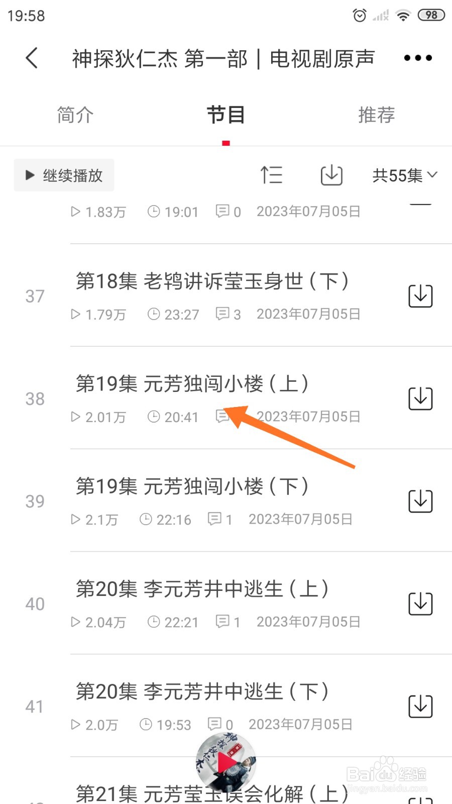云听中哪里查看元芳独闯小楼