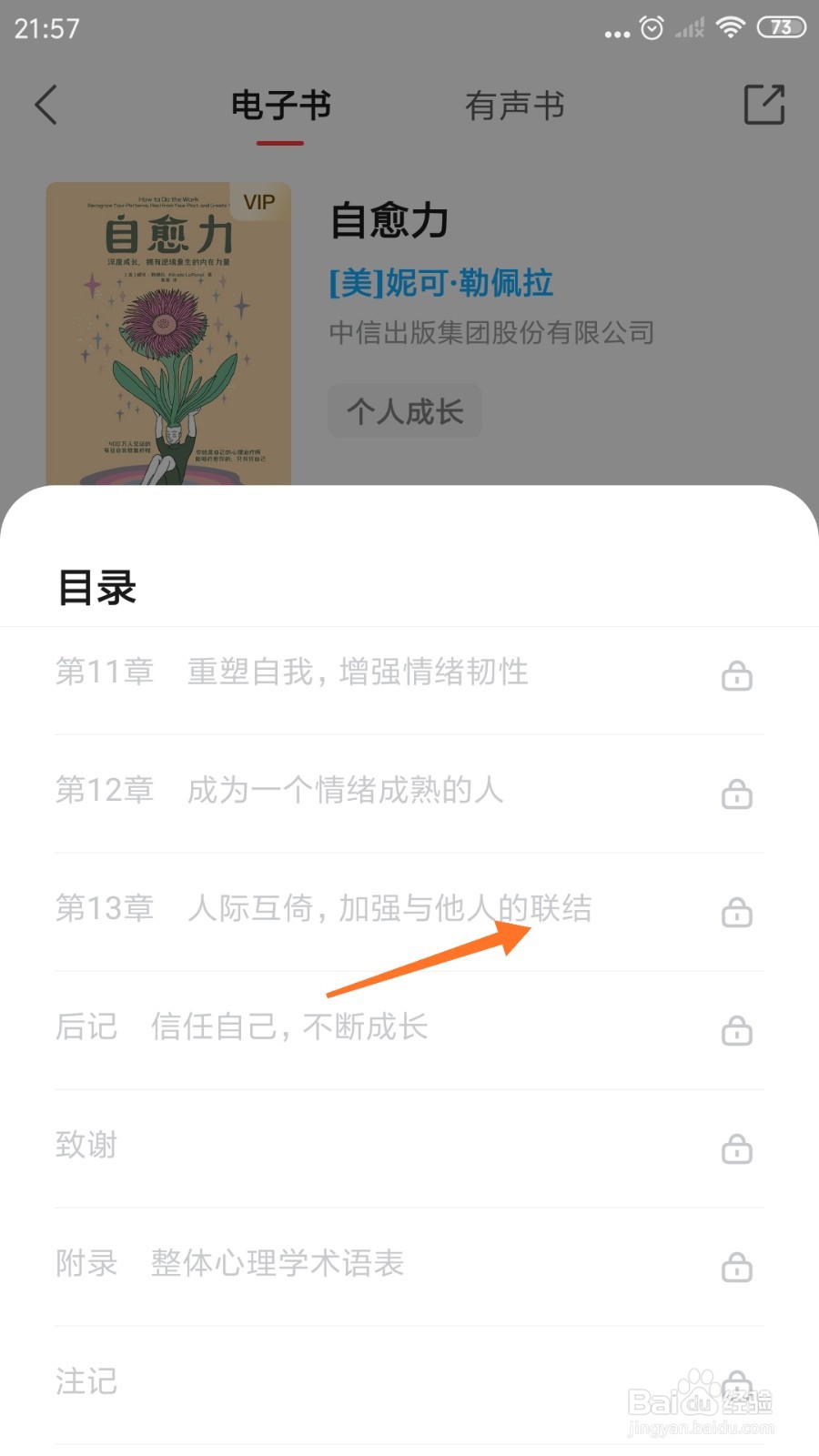 中信书院中怎么查看加强与他人的联结