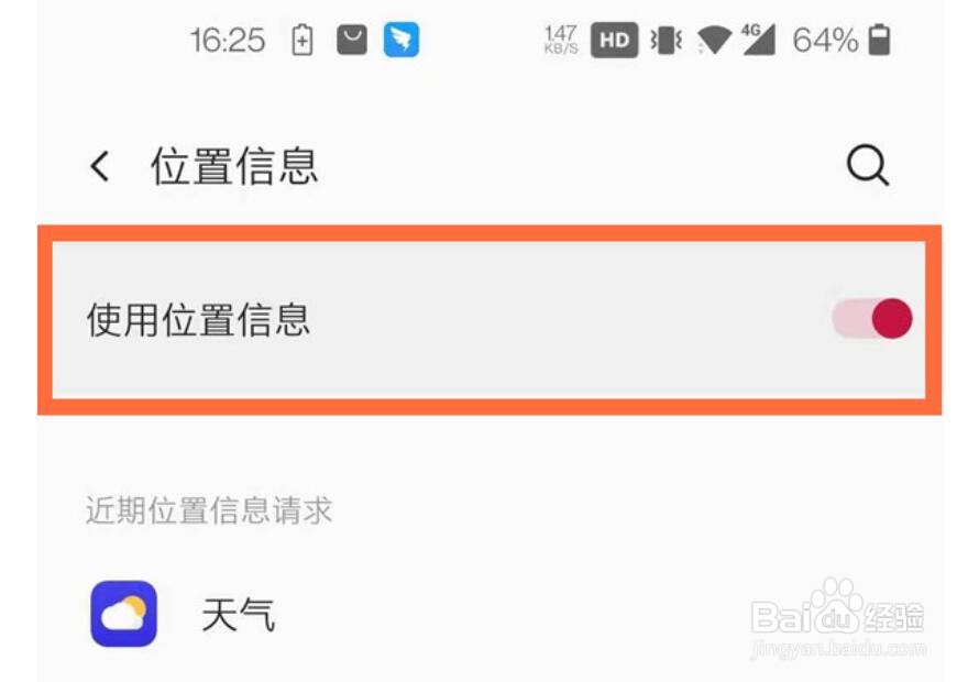 一加手机怎么开启位置信息