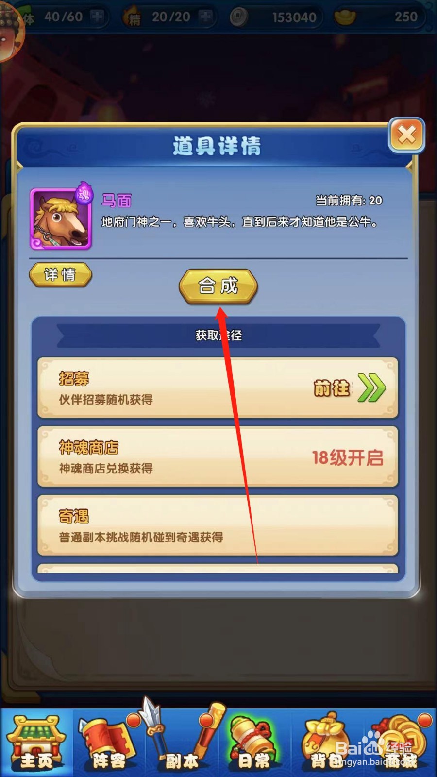 三国无双暴走团怎么合成魂魄获得新伙伴