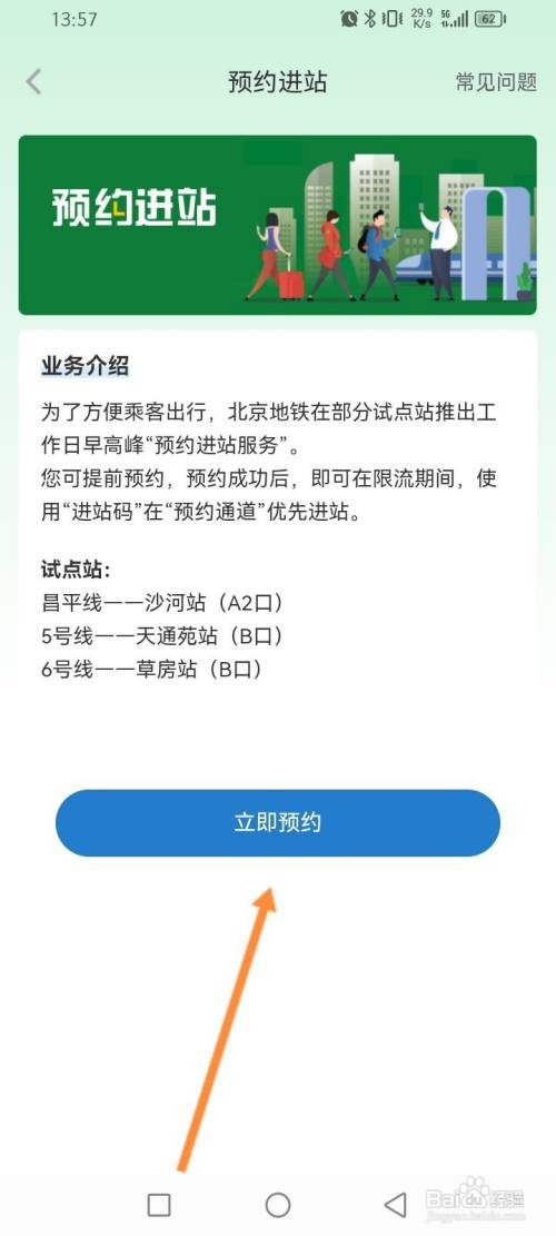 亿通行APP在哪里预约进站