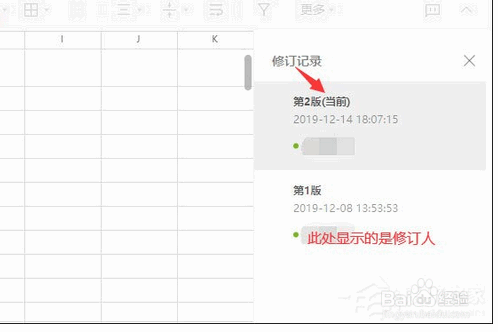 腾讯文档怎样查看修订记录?