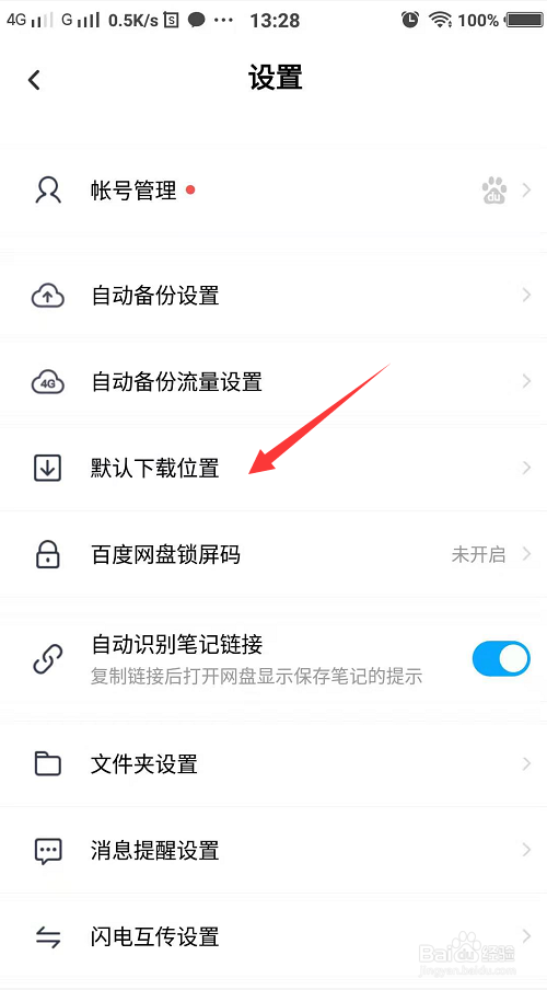 怎么查看手机百度云下载的文件在哪个文件夹里