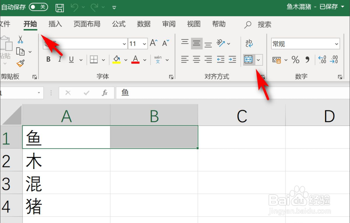 Excel2019如何合并单元格