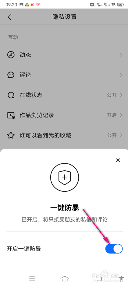 快手一键防暴怎么设置
