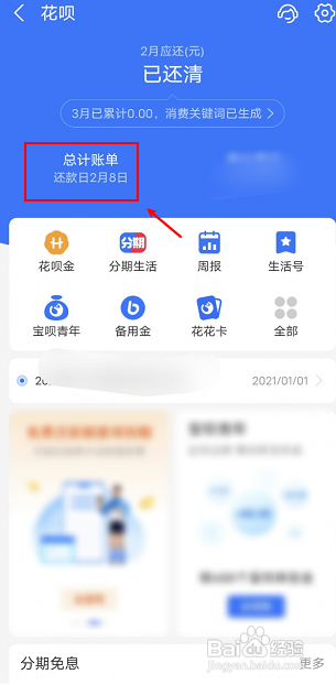 花呗如何看全年每月总支出