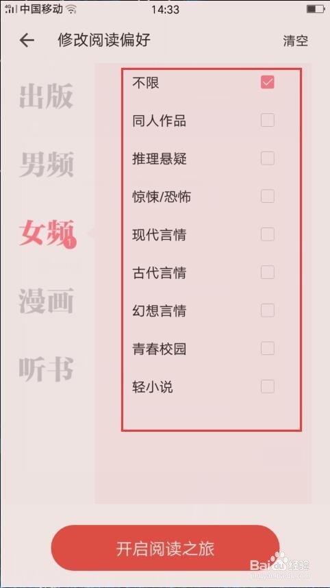 掌阅小说如何设置个人喜欢阅读的书籍