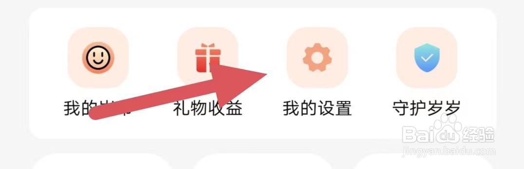 岁岁如何查看通用设置