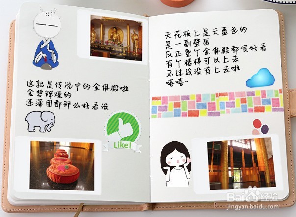 东方佛都旅行手账