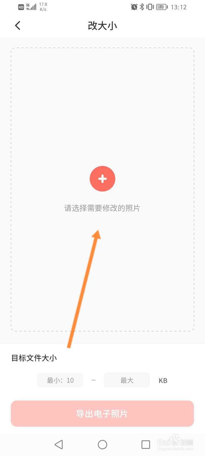 最美证件照怎么修改照片的大小