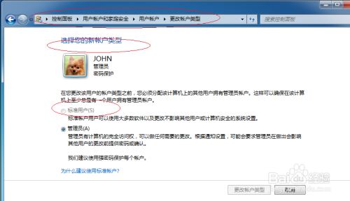 Win7操作系统更改用户账户类型