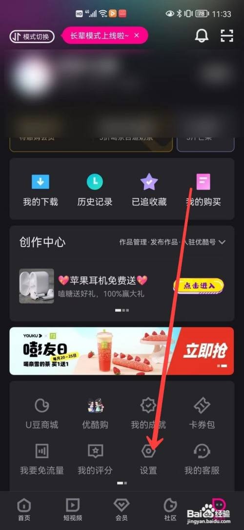 优酷如何禁止流量播放视频