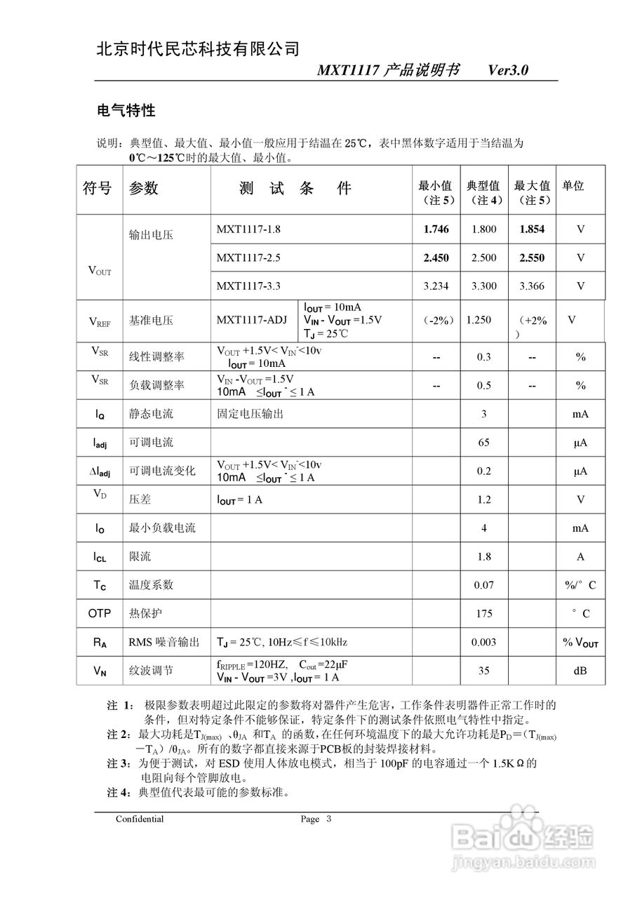 mxt1117低压降线性稳压器说明书