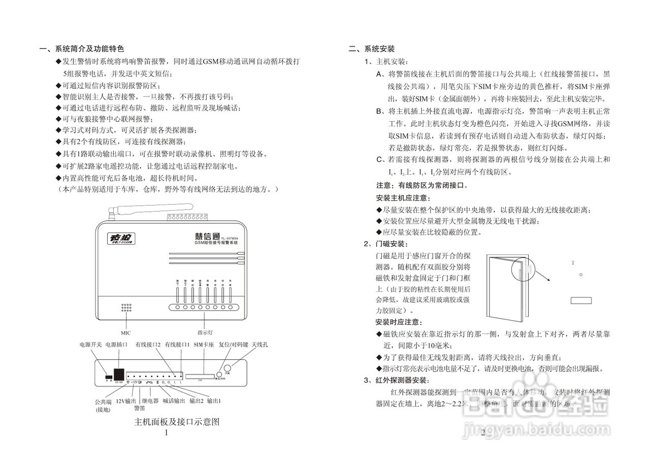 夜狼安防YL-007M3A GSM短信拨号报警系统说明书