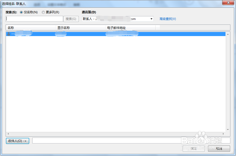 使用outlook共享日历