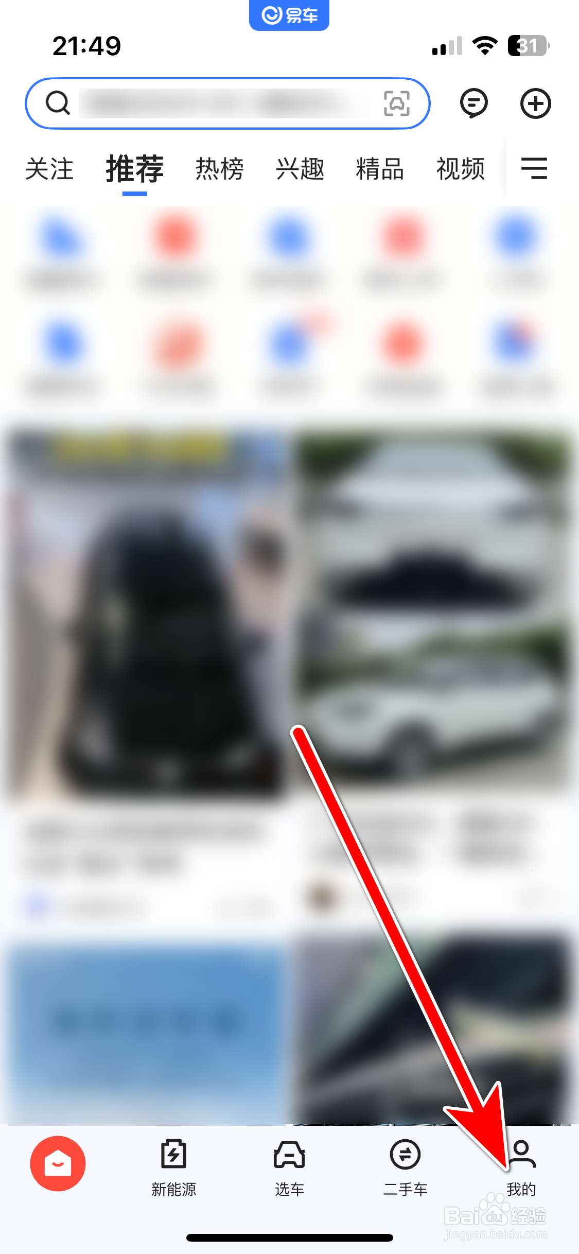 易车如何查看我的浏览足迹