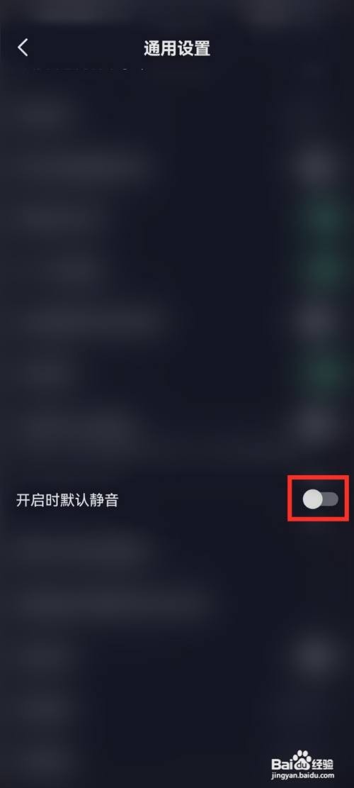 抖音怎么开启默认静音模式