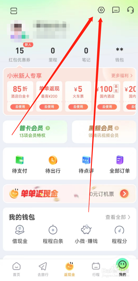 同程旅游软件怎么关闭新消息通知