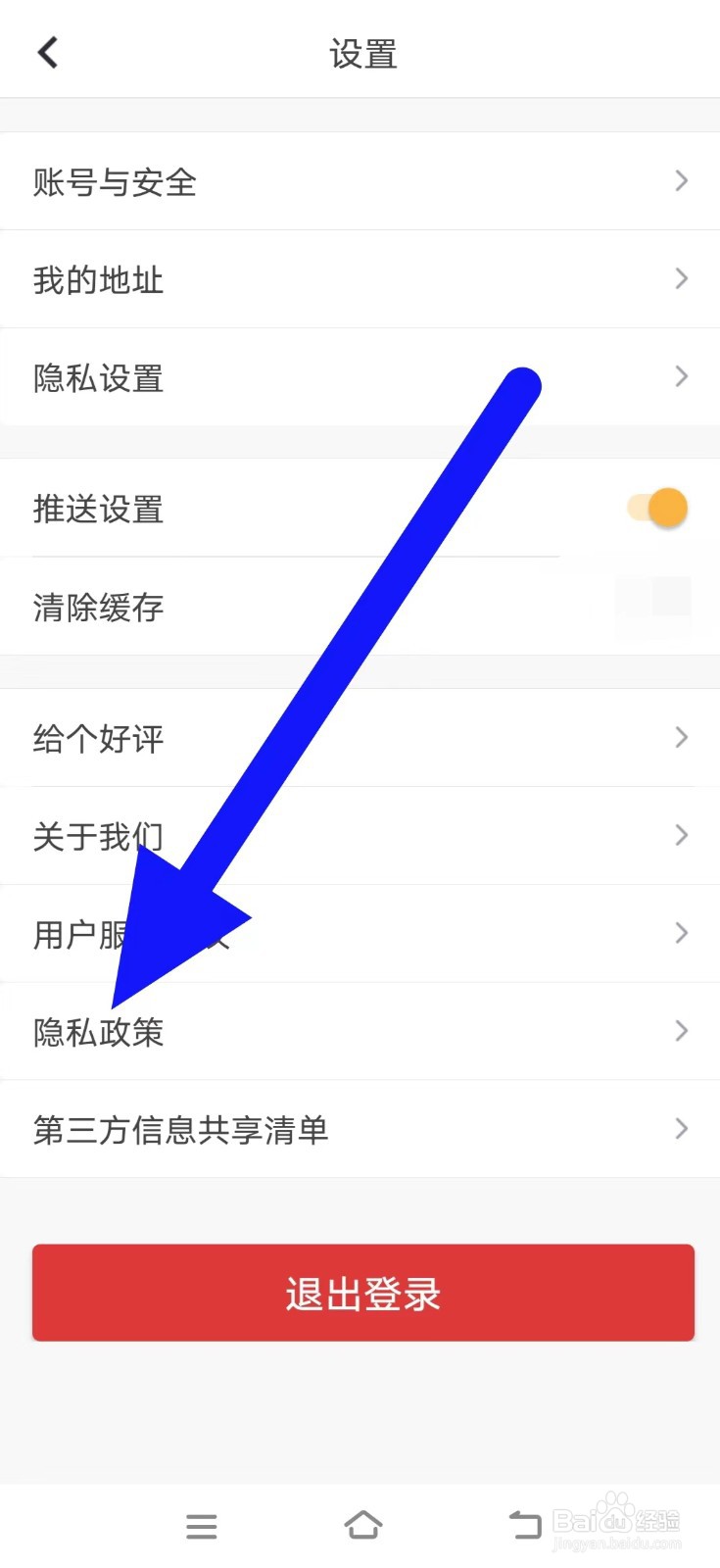 经济师快题库如何查看隐私政策