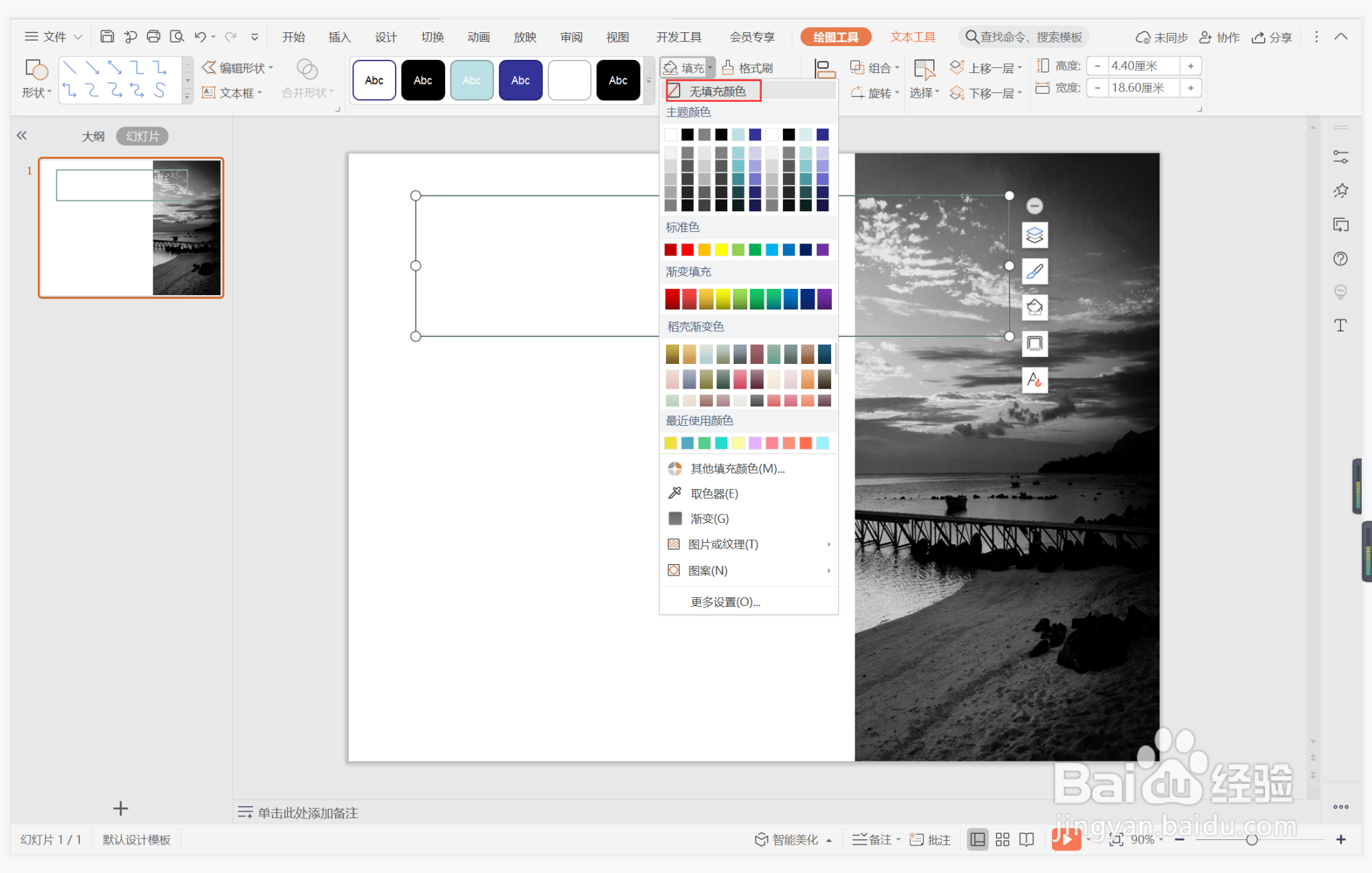 wps演示中如何制作七嘴八舌型目录