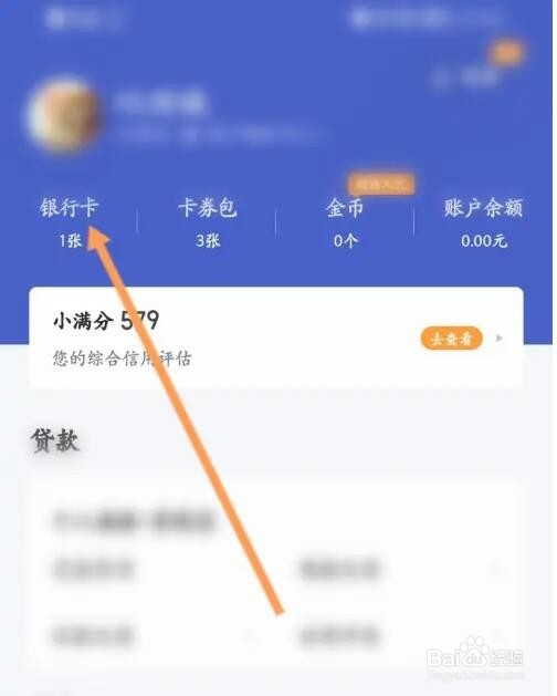 度小满金融银行卡怎么解绑
