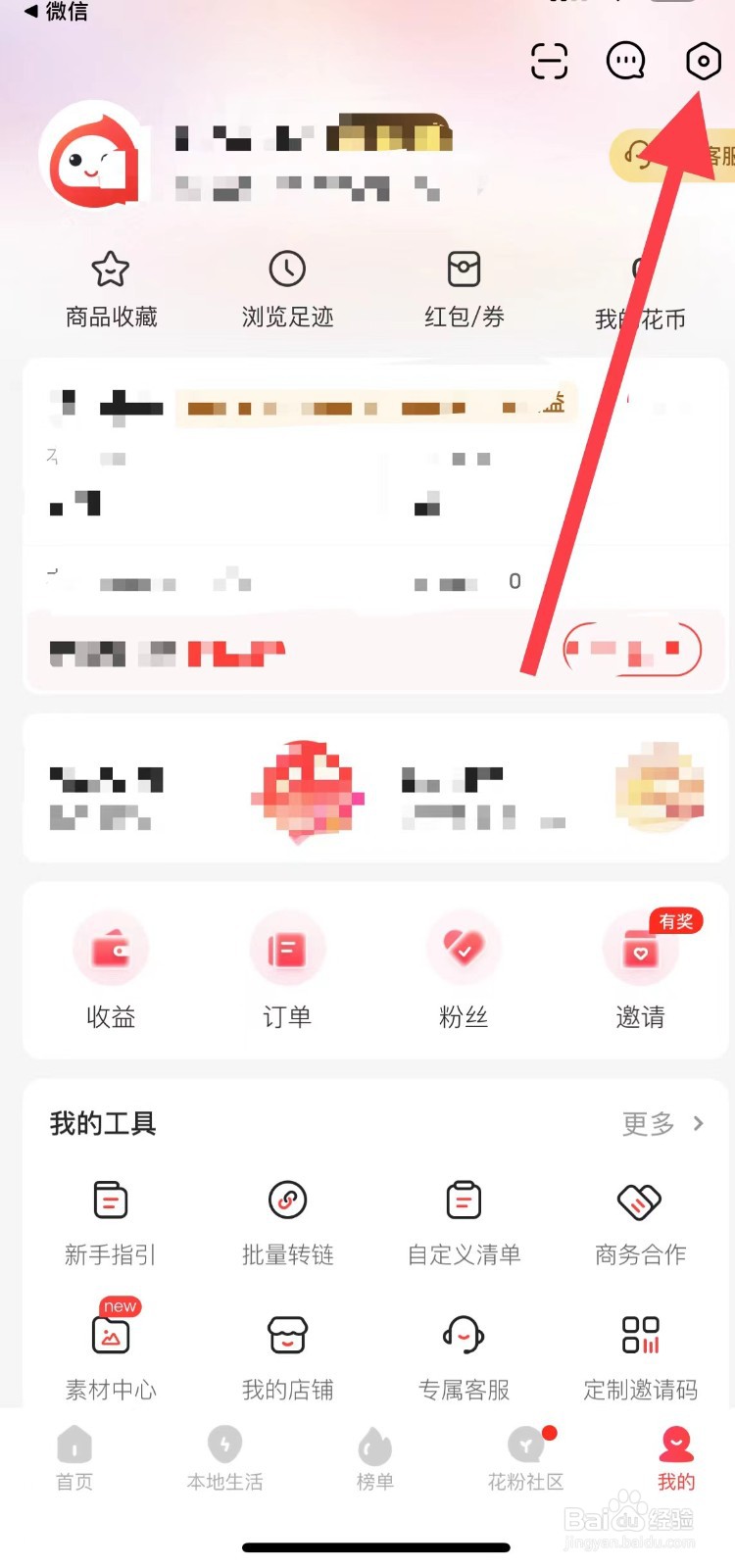 花生日记怎么查找系统权限管理
