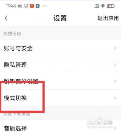喜马拉雅如何设置驾驶模式