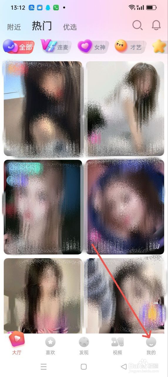 秀恋直播APP怎样查看隐私政策