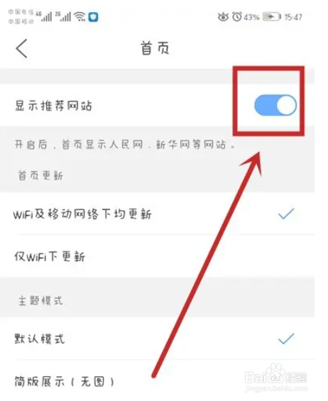 QQ浏览器在哪里设置显示推荐网站