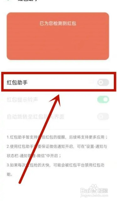 华为手机如何开启红包助手
