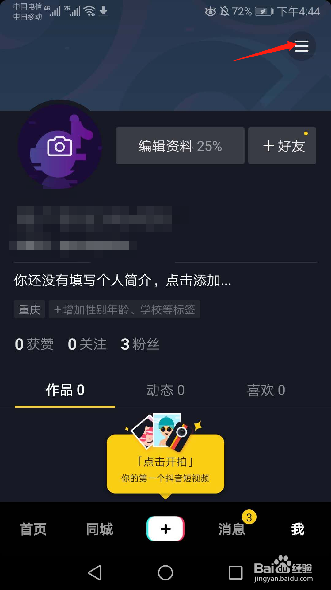 抖音(短视频)怎么让只有批准的用户关注我