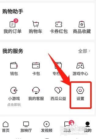 西瓜视频自动播放怎样关闭