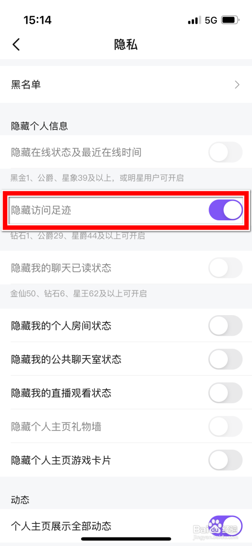 比心如何设置不再隐藏我的访问足迹