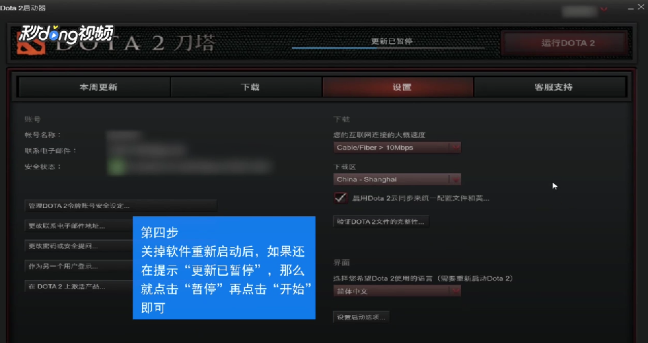 Dota2更新时提示“更新已暂停”怎么办