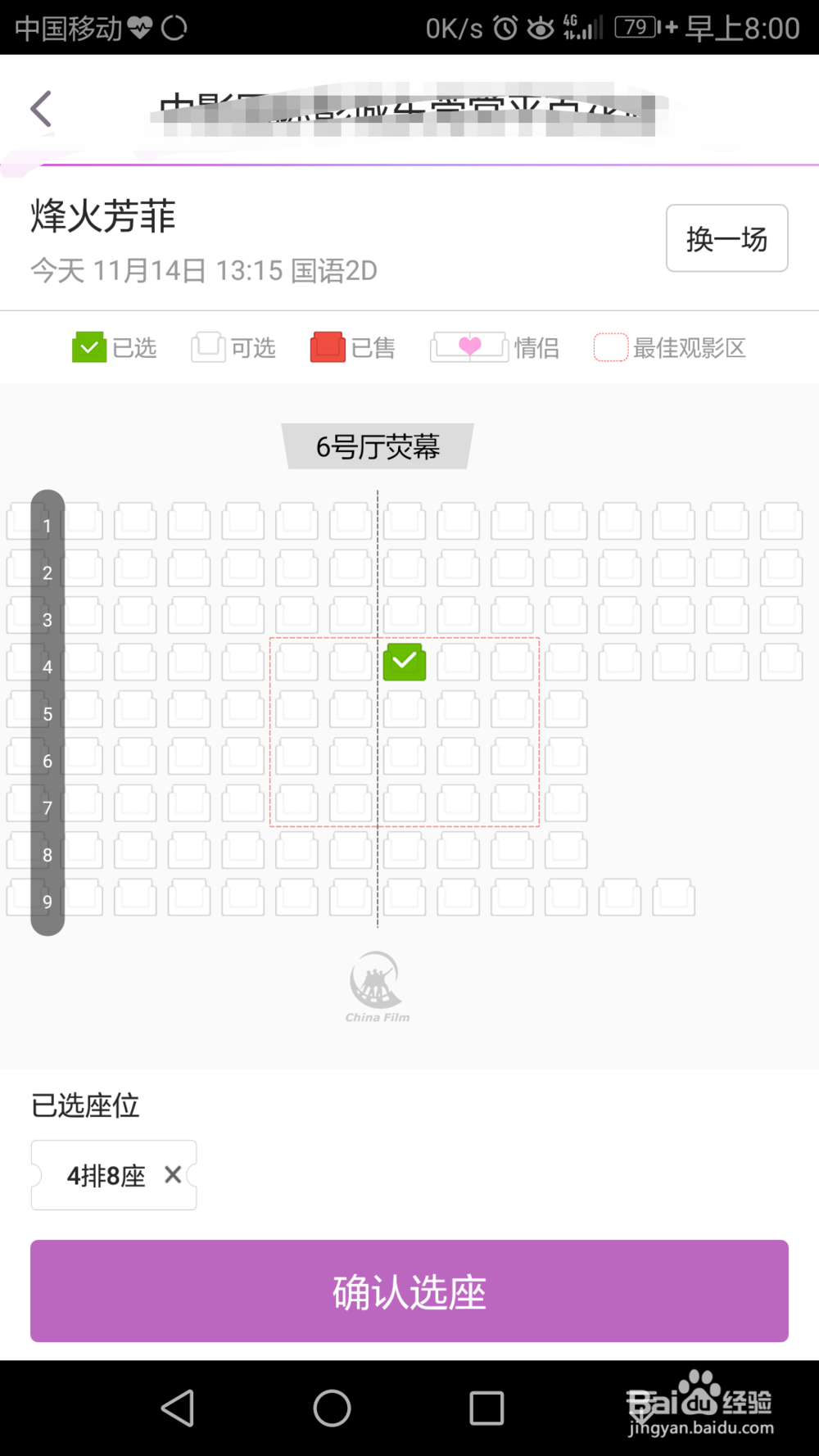 如何用手机购买电影票？