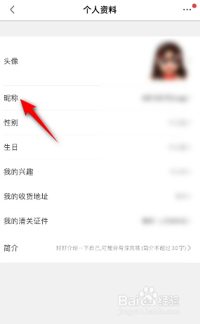 洋码头怎么修改昵称