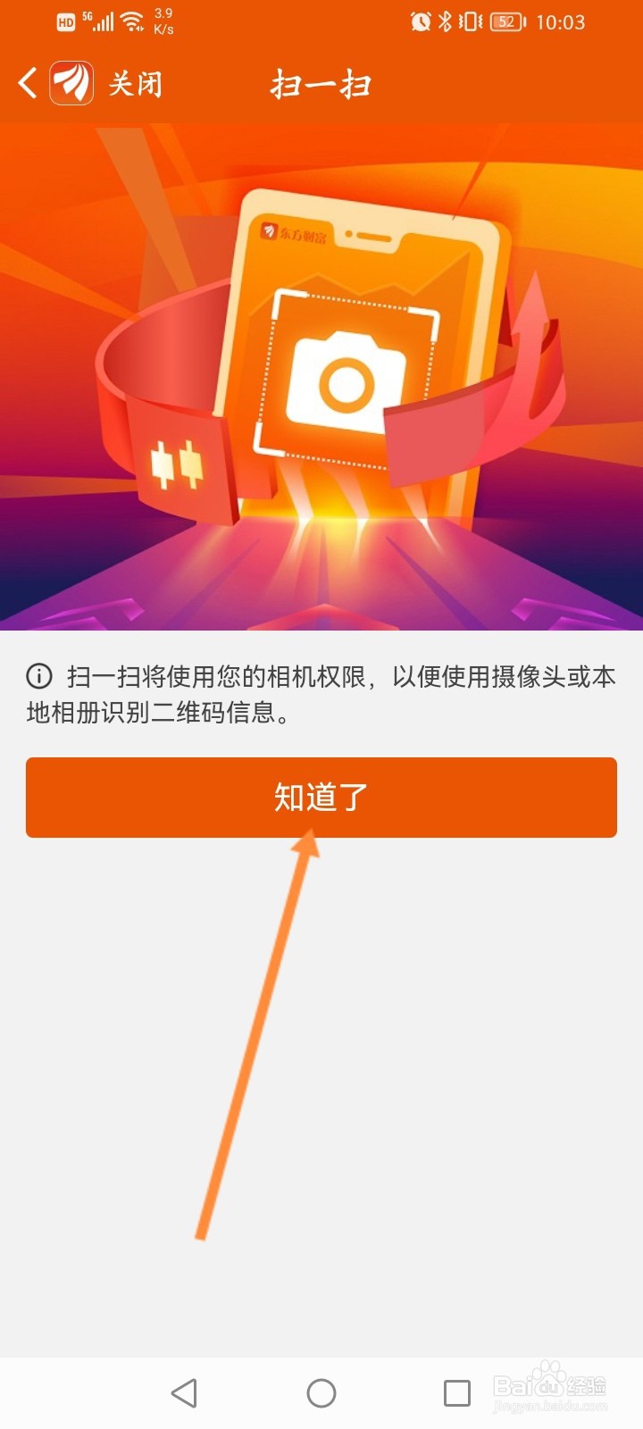 东方财富怎么扫二维码
