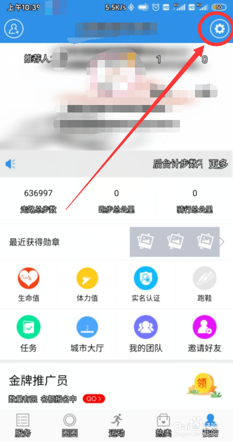 滴答运动如何关闭
