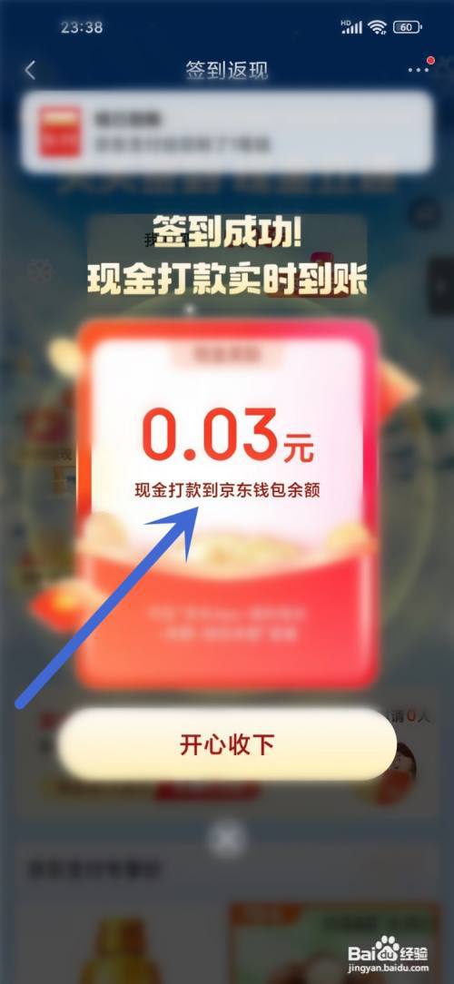 京东签到返现入口在哪